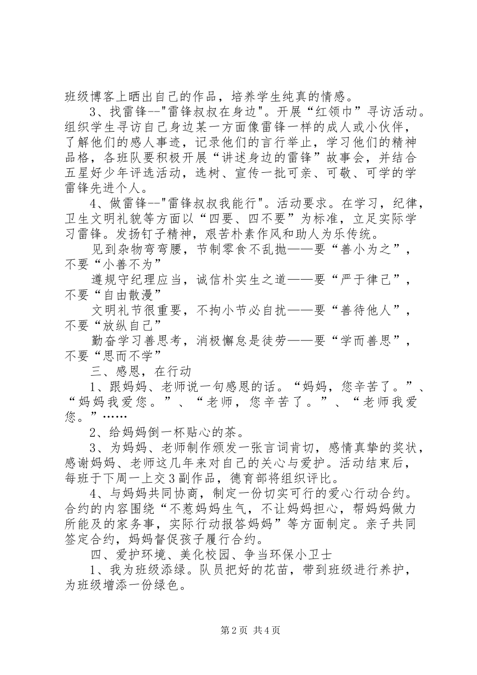 小学德育课活动总结 _第2页