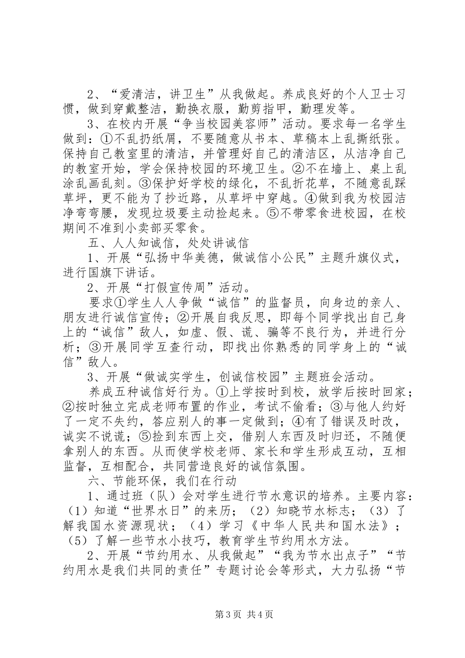 小学德育课活动总结 _第3页