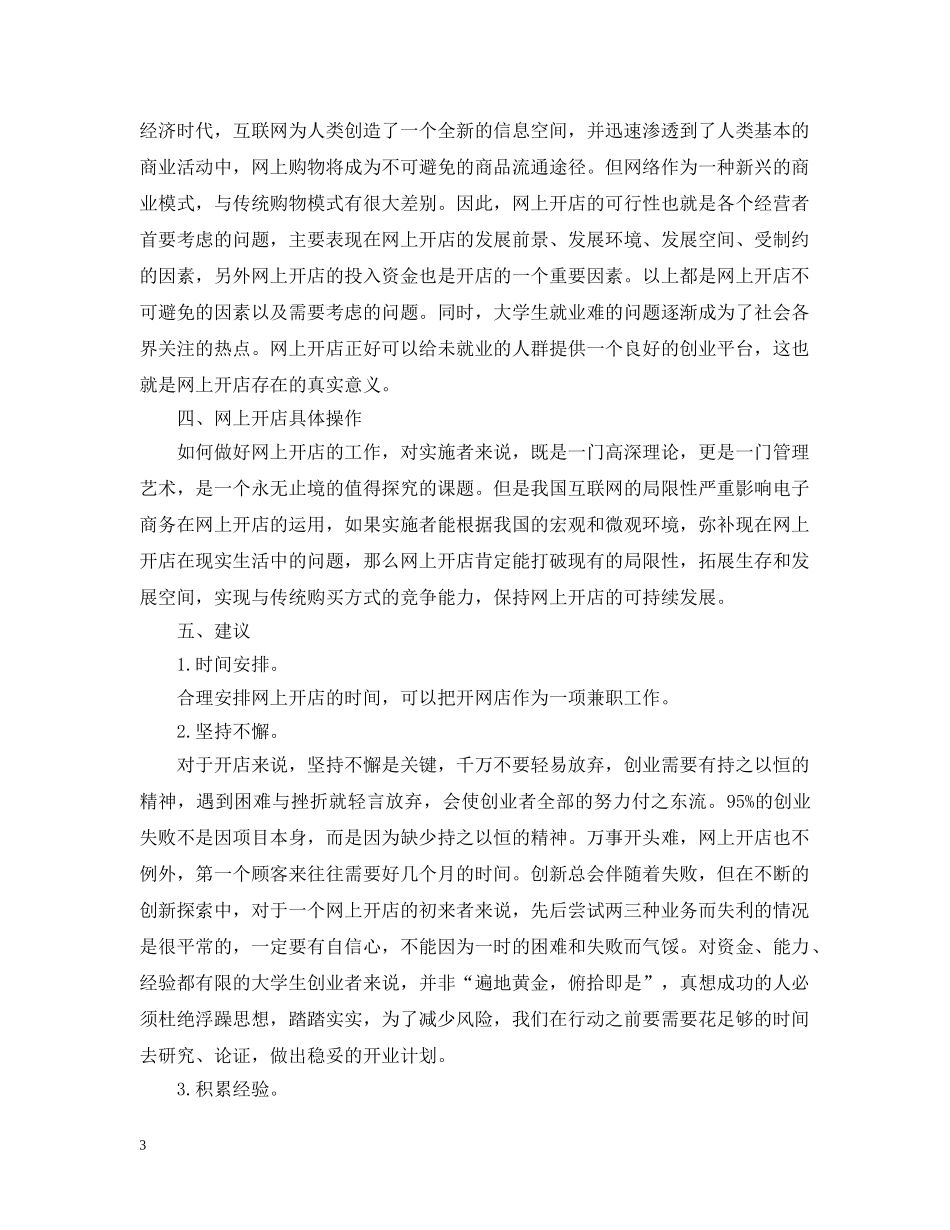 网上开店可行性研究报告 _第3页