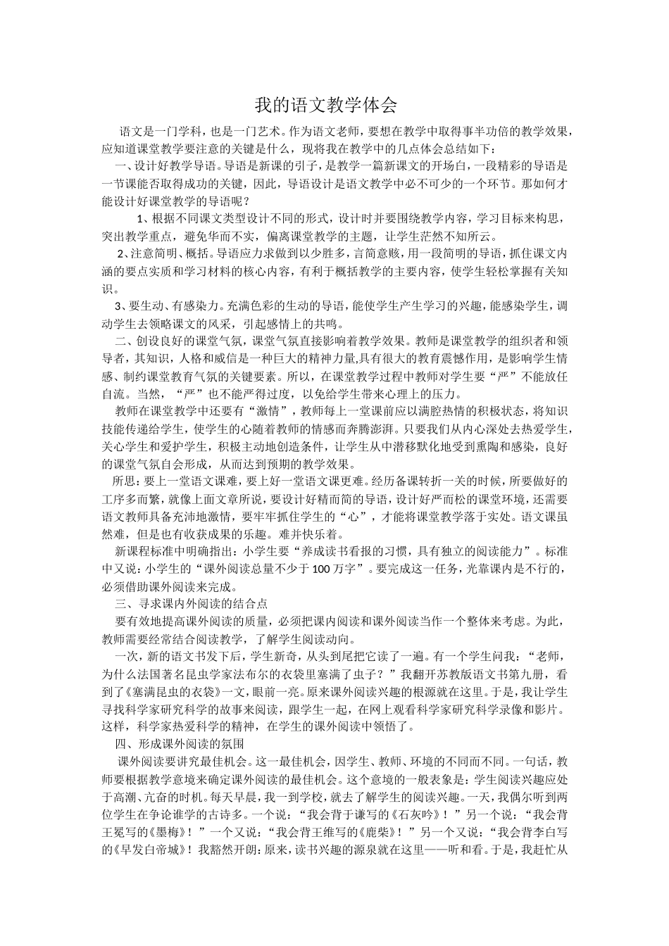 小学语文教学心得体会 (2)_第1页