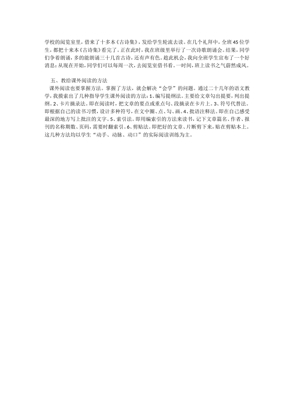 小学语文教学心得体会 (2)_第2页