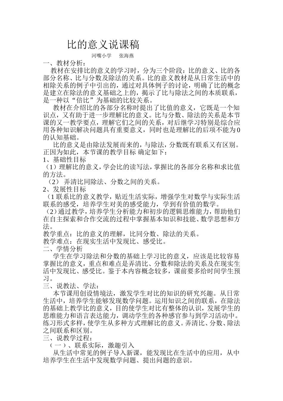 比的意义说课稿 (2)_第1页