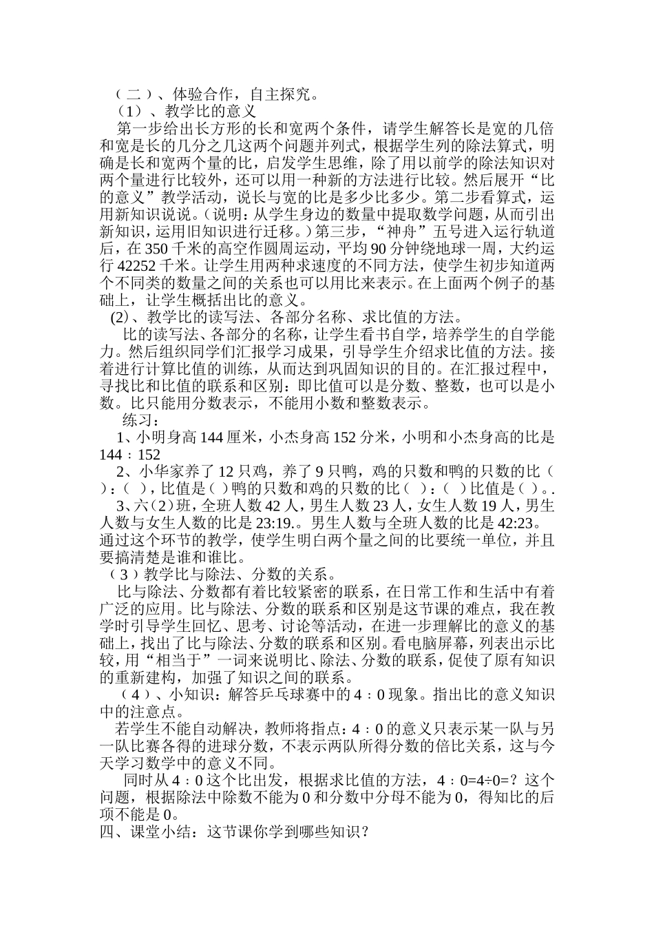 比的意义说课稿 (2)_第2页