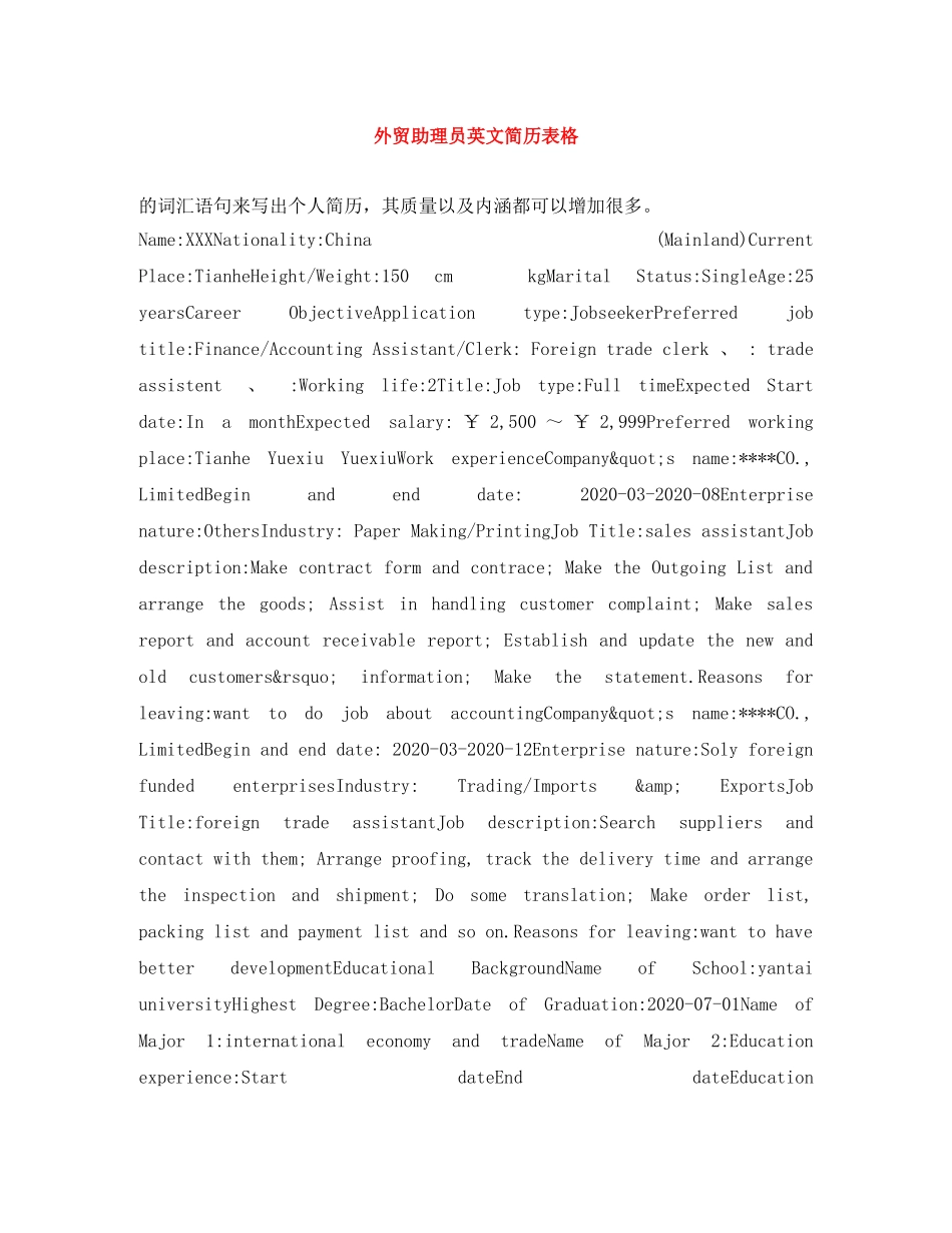 外贸助理员英文简历表格 _第1页