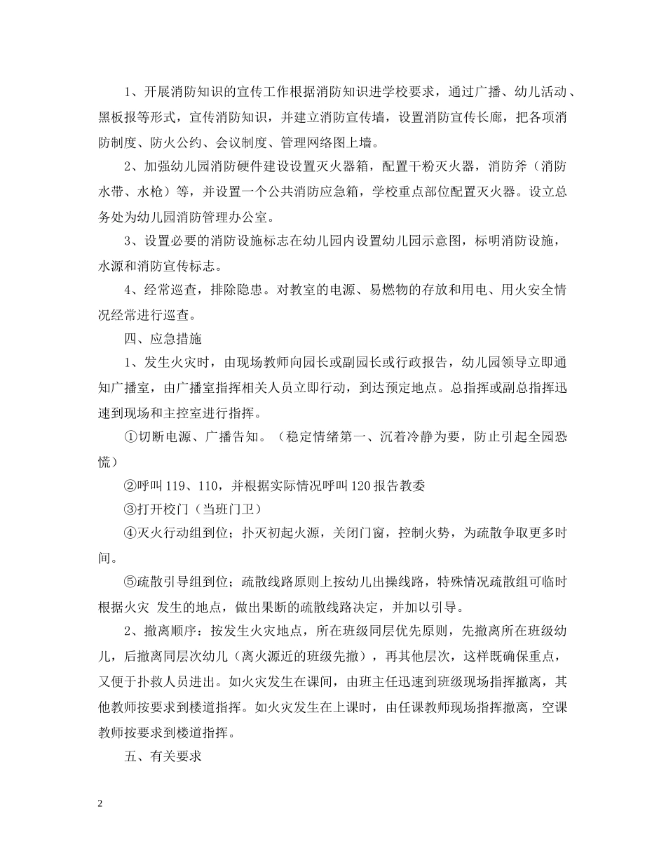 幼儿园防火工作应急预案设计 _第2页