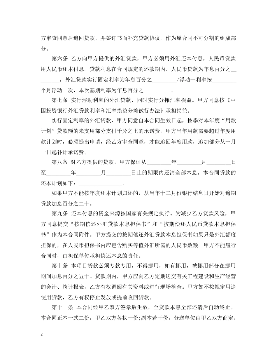 无抵押借款合同的范本 _第2页