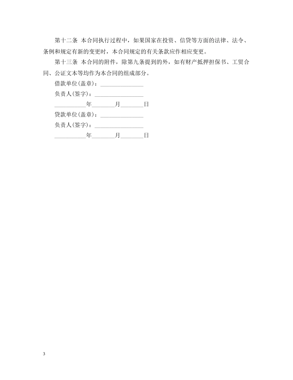 无抵押借款合同的范本 _第3页