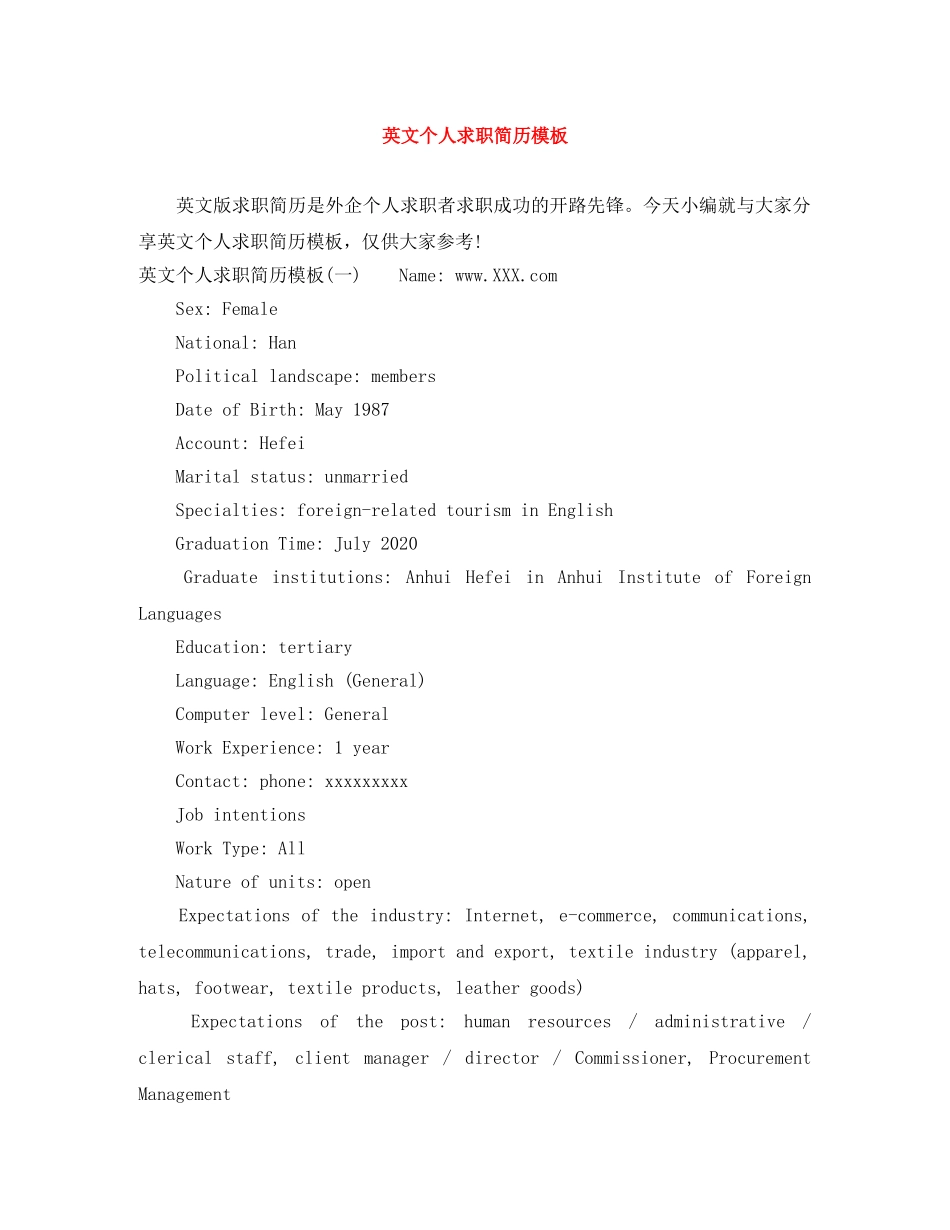 英文个人求职简历模板 _第1页