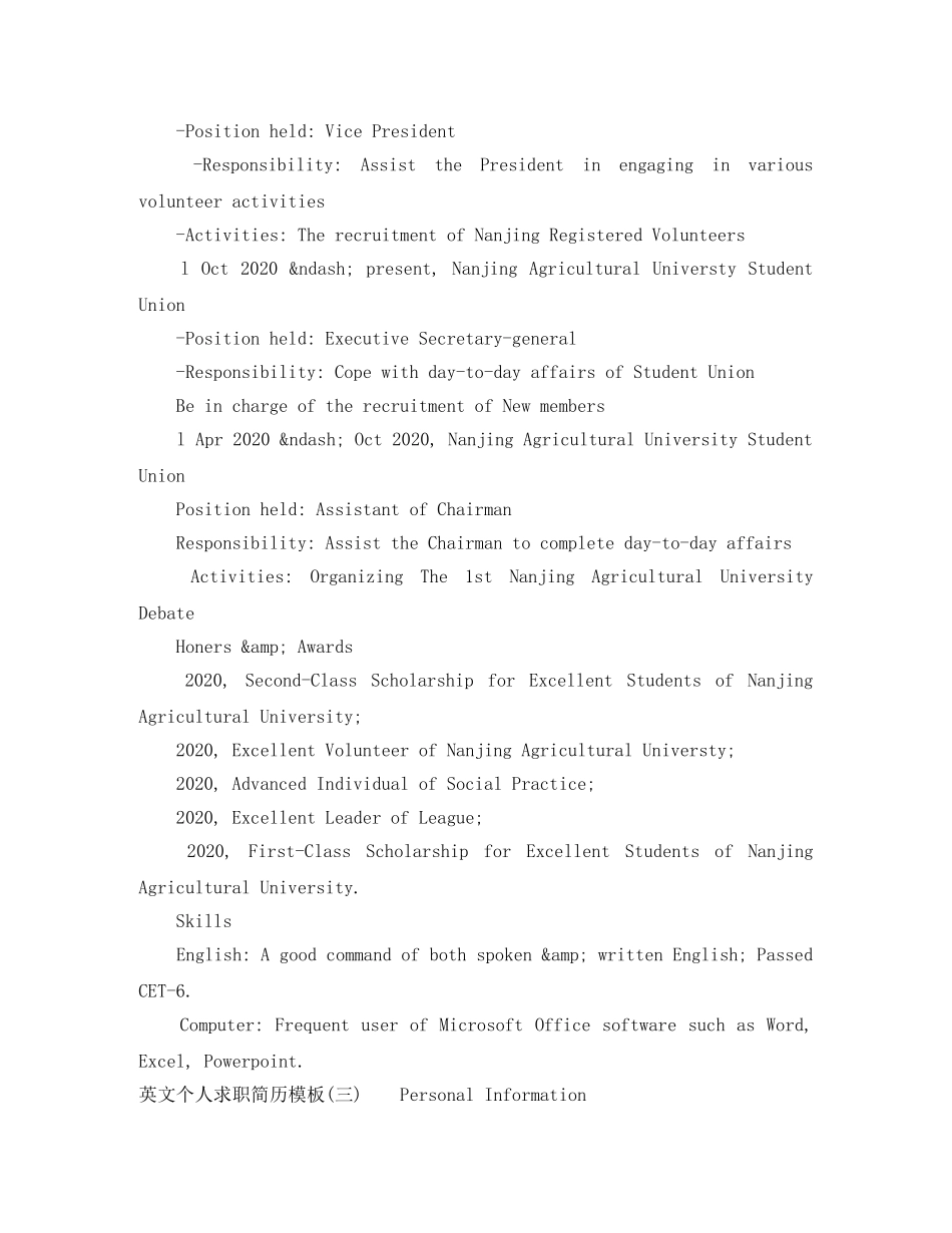 英文个人求职简历模板 _第3页