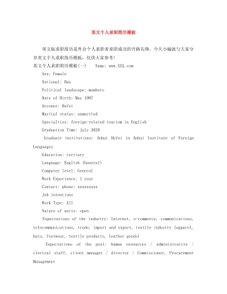 英文个人求职简历模板 