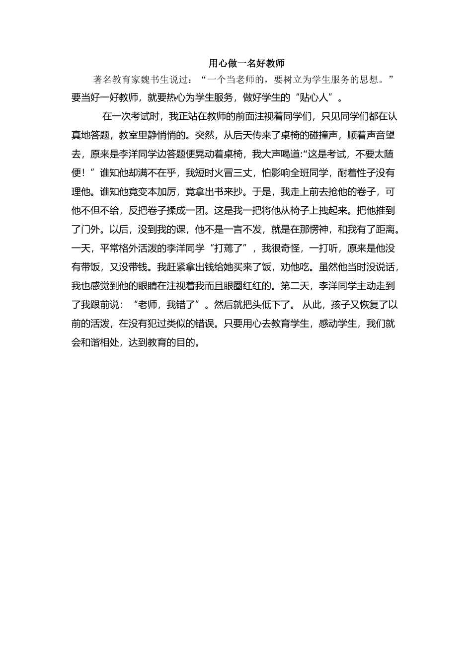 用心做一名好教师_第1页
