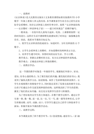 《认识钟表》说课