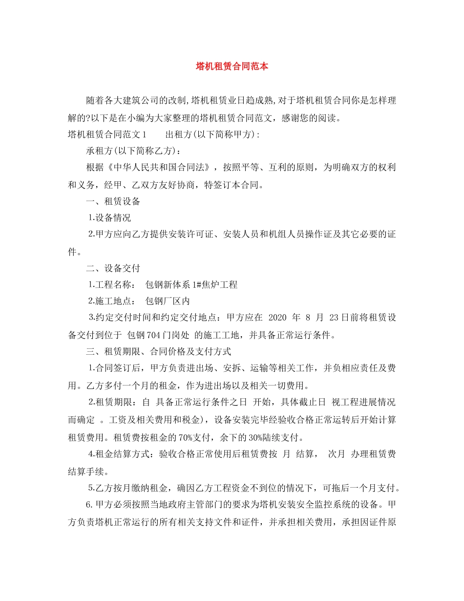 塔机租赁合同范本 _第1页
