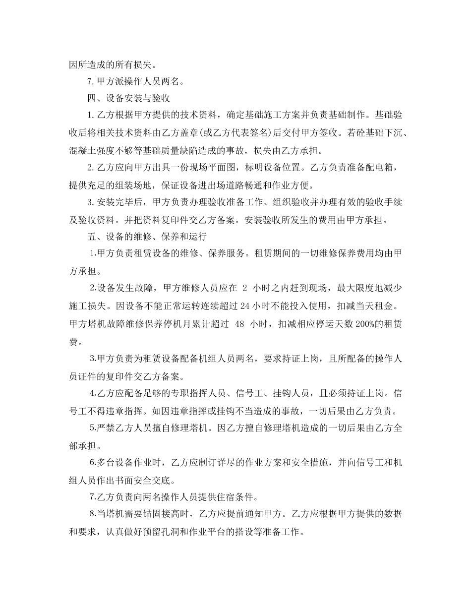 塔机租赁合同范本 _第2页