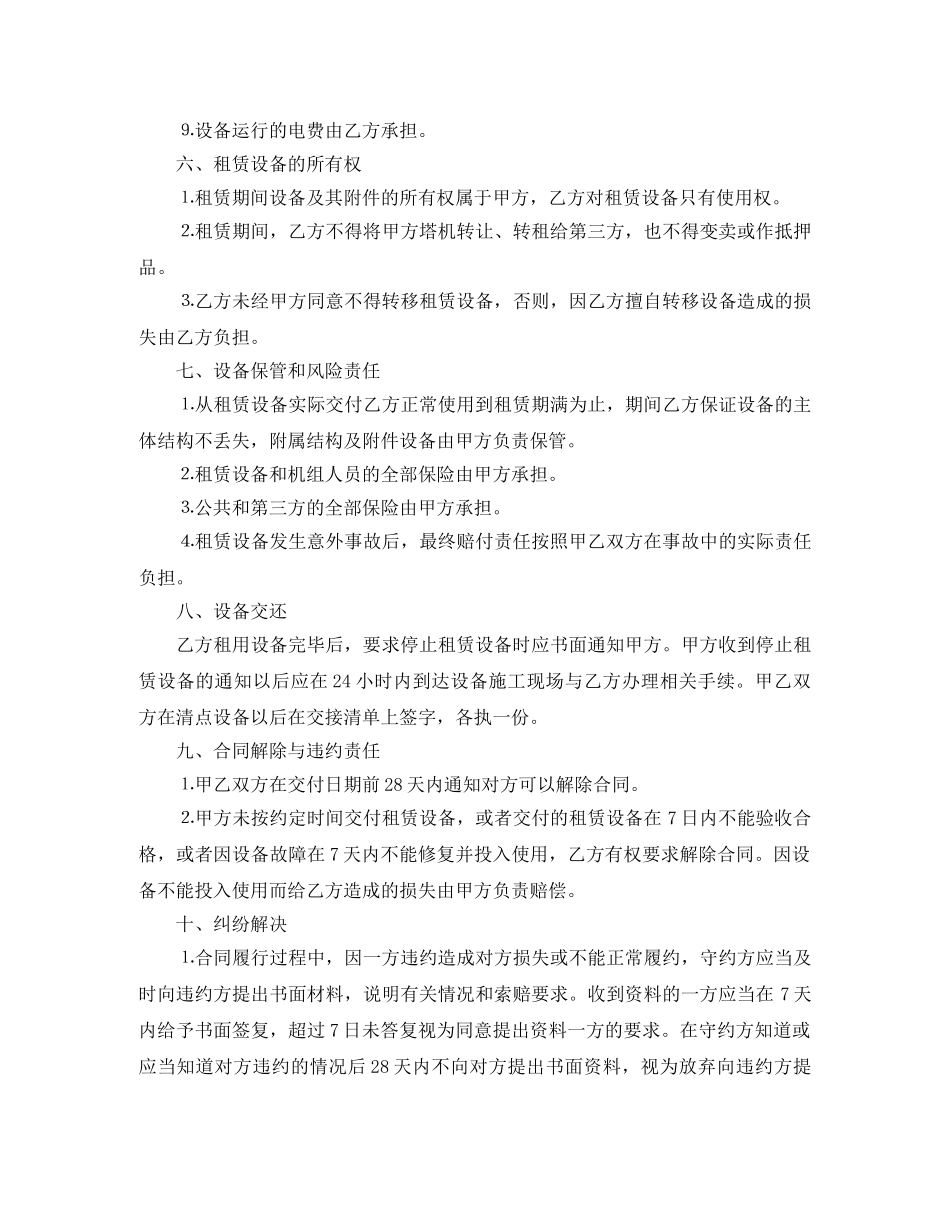 塔机租赁合同范本 _第3页