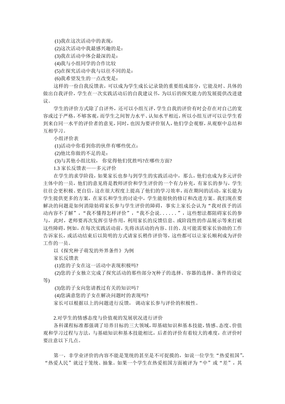 生物学实验教学评价的实施_第2页