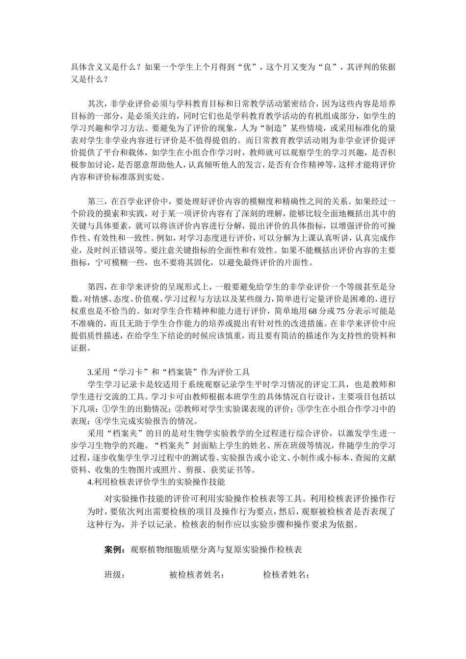 生物学实验教学评价的实施_第3页