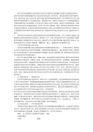 生物学实验教学评价的实施
