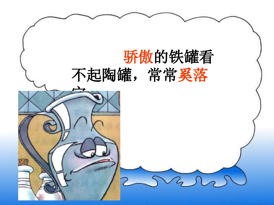 陶罐和铁罐课件_第3页