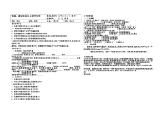 课题九年级第八课第一节