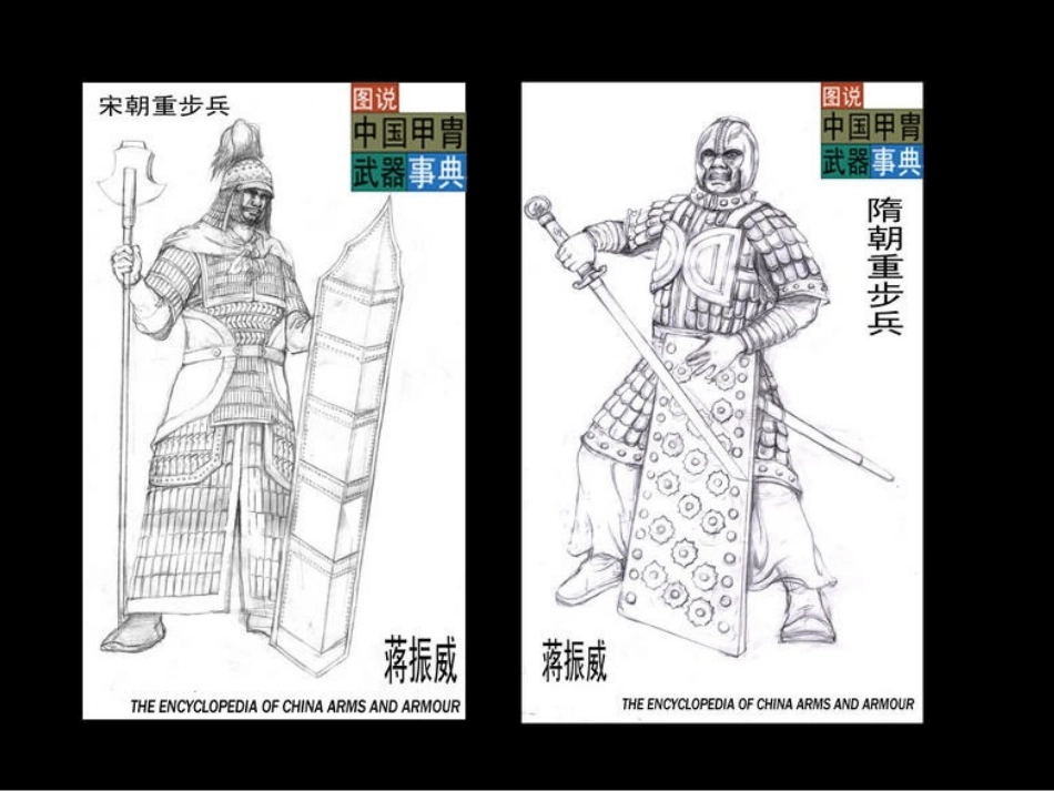 威武的盾牌1_第3页