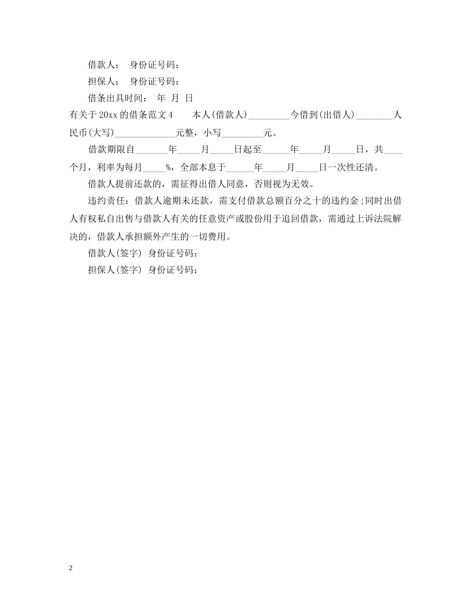 有关于2024的借条范文 _第2页
