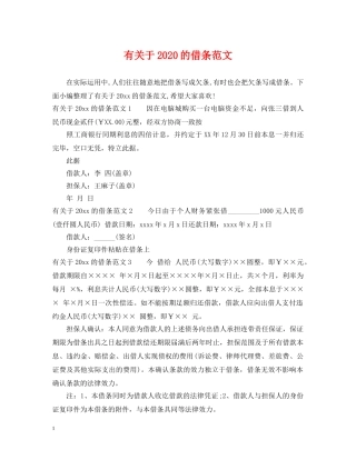 有关于2024的借条范文 