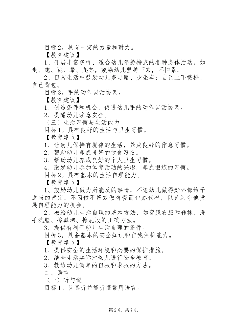 学习《3至6岁学习与发展指南》心得 (3)_第2页