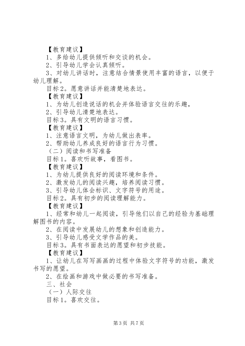 学习《3至6岁学习与发展指南》心得 (3)_第3页