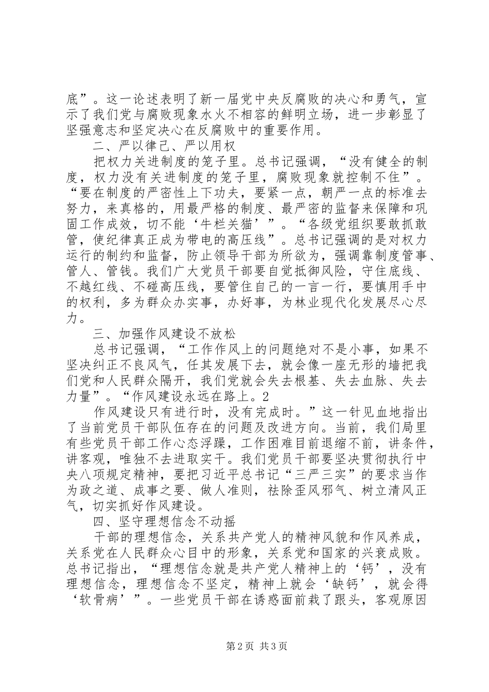 学三严三实体会心得_第2页