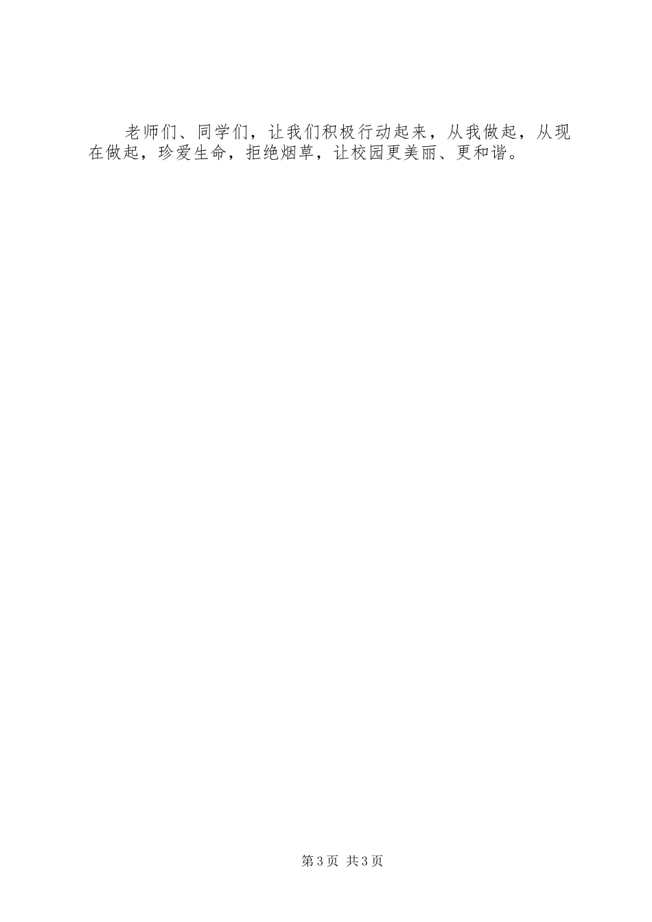 校园禁烟倡议书内容_第3页