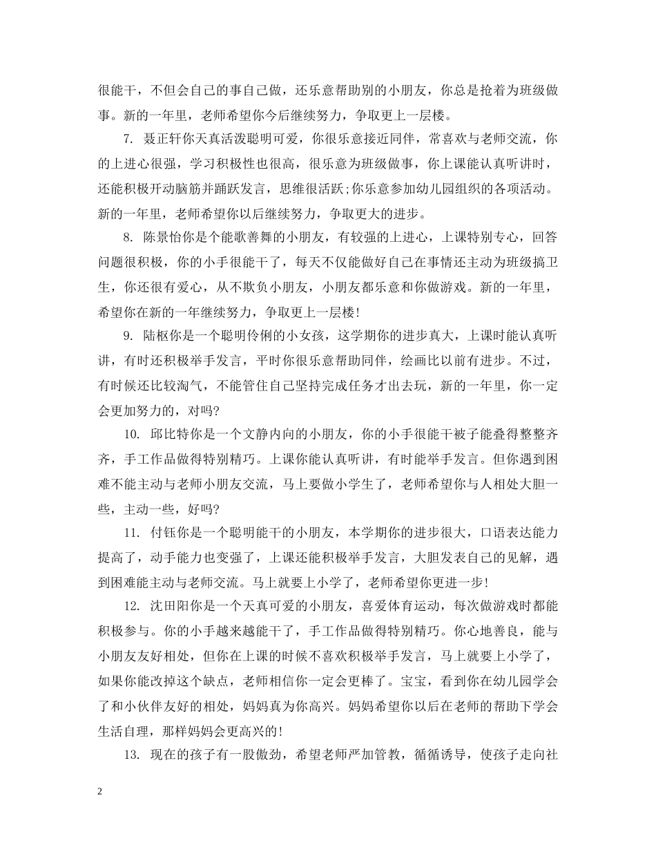 小班家长每月评语 _第2页