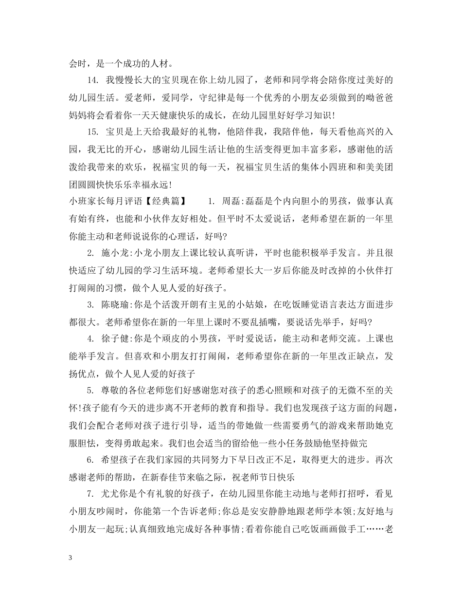 小班家长每月评语 _第3页