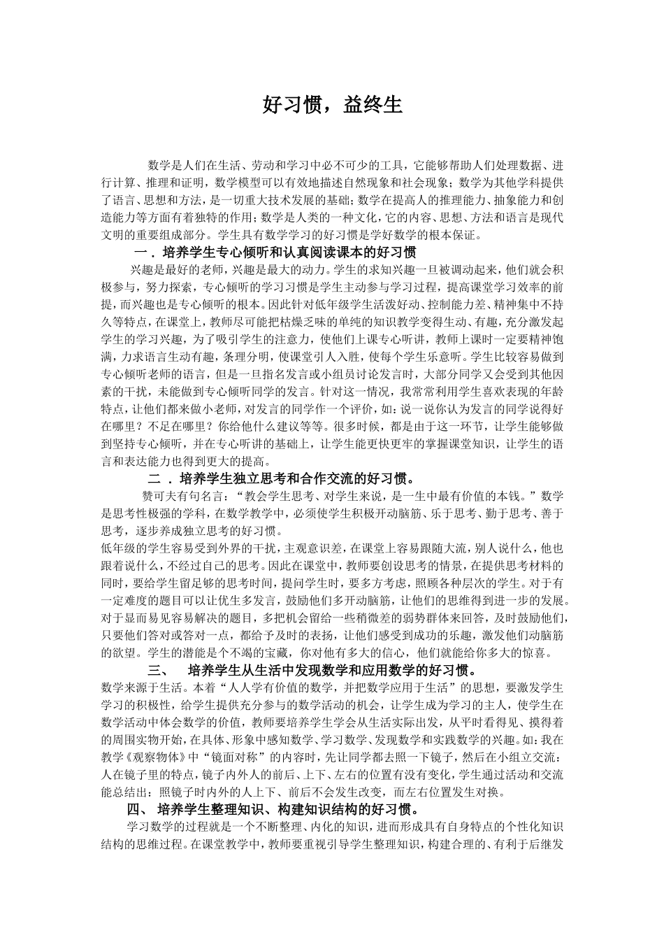好习惯（资源一）_第1页