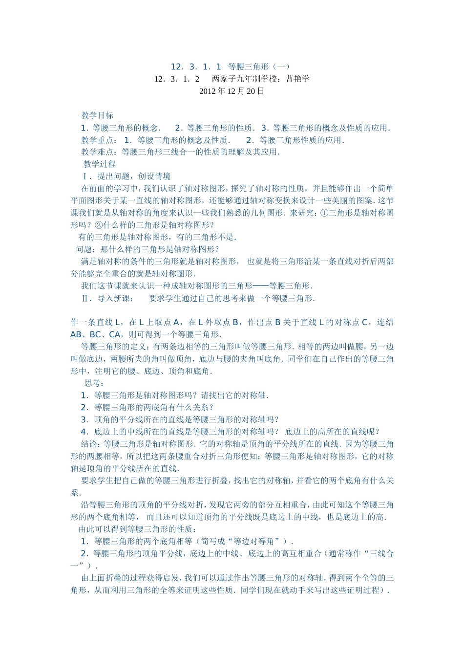 等腰三角形（一）教学设计 (2)_第1页