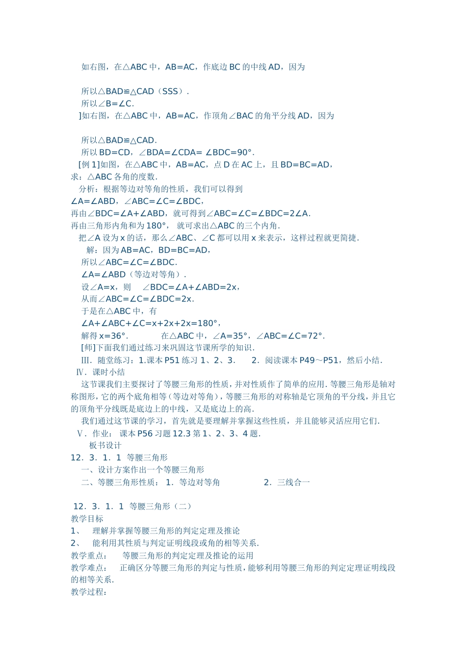 等腰三角形（一）教学设计 (2)_第2页