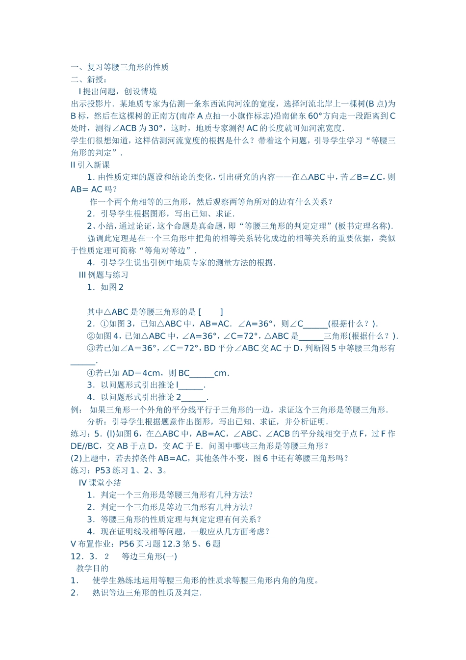 等腰三角形（一）教学设计 (2)_第3页