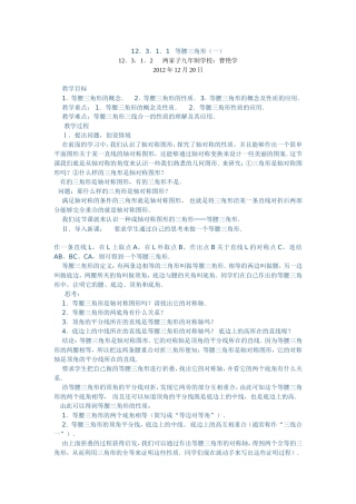 等腰三角形（一）教学设计 (2)