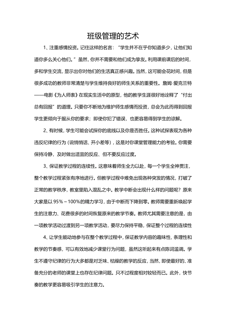 班级管理的艺术_第1页