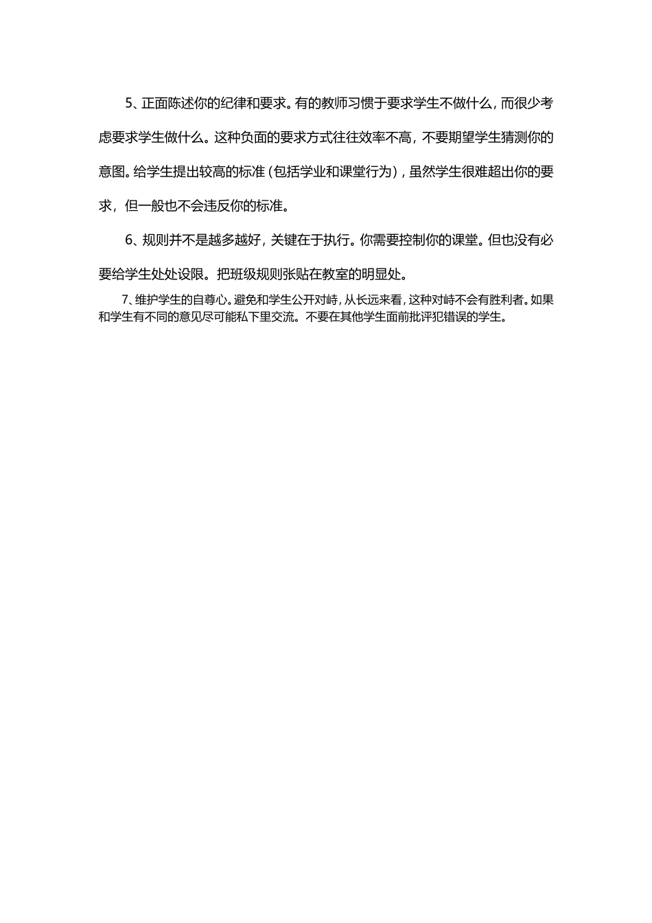 班级管理的艺术_第2页