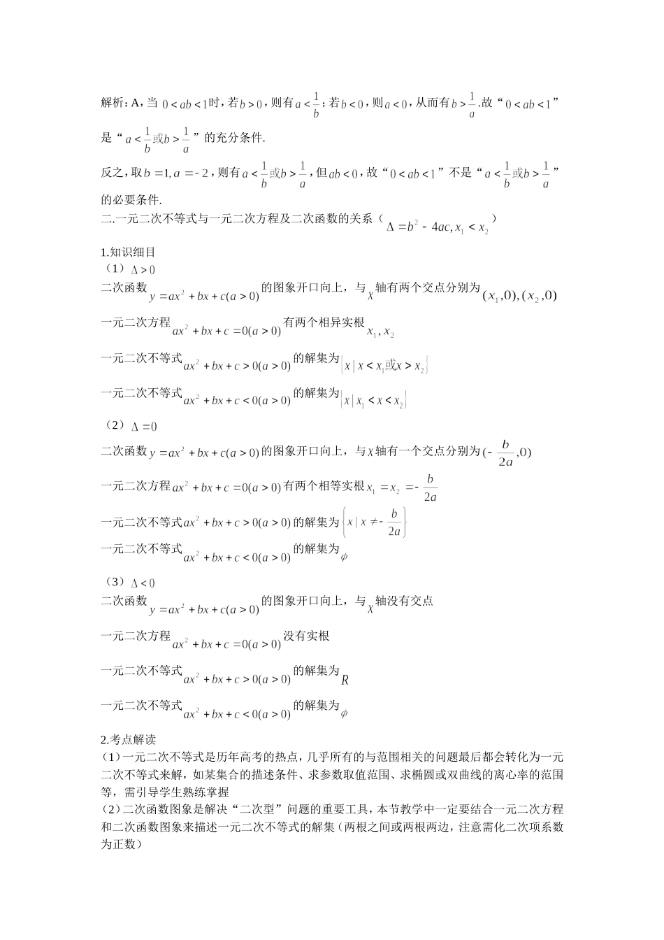 不等式与不等式选讲命题研究_第2页