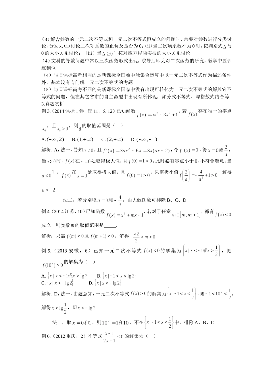 不等式与不等式选讲命题研究_第3页