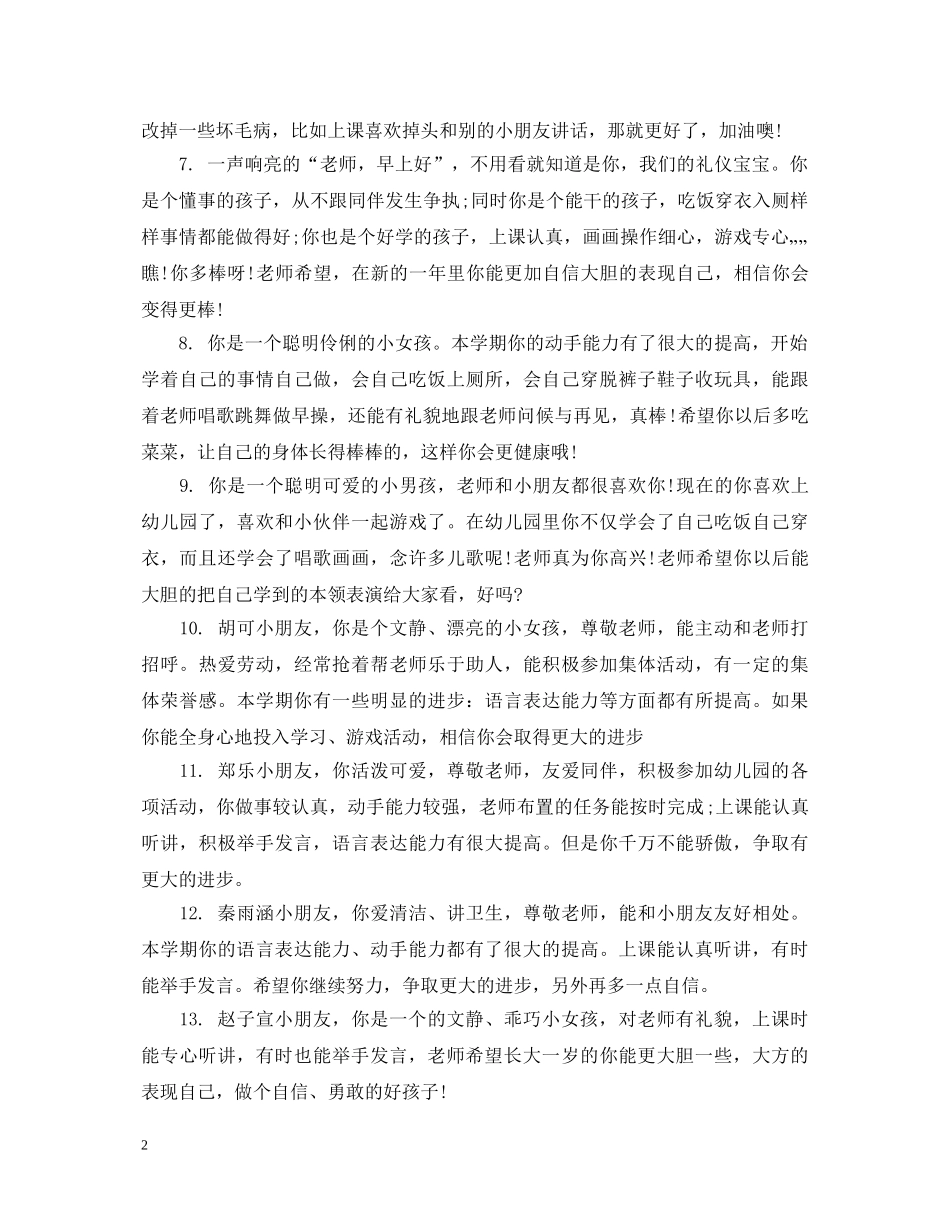 幼儿园小班孩子的简短评语 _第2页