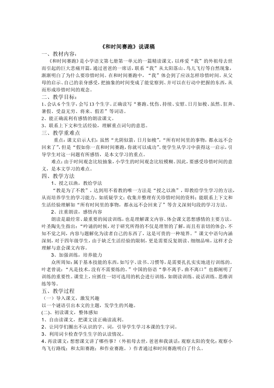 《和时间赛跑》说课稿_第1页