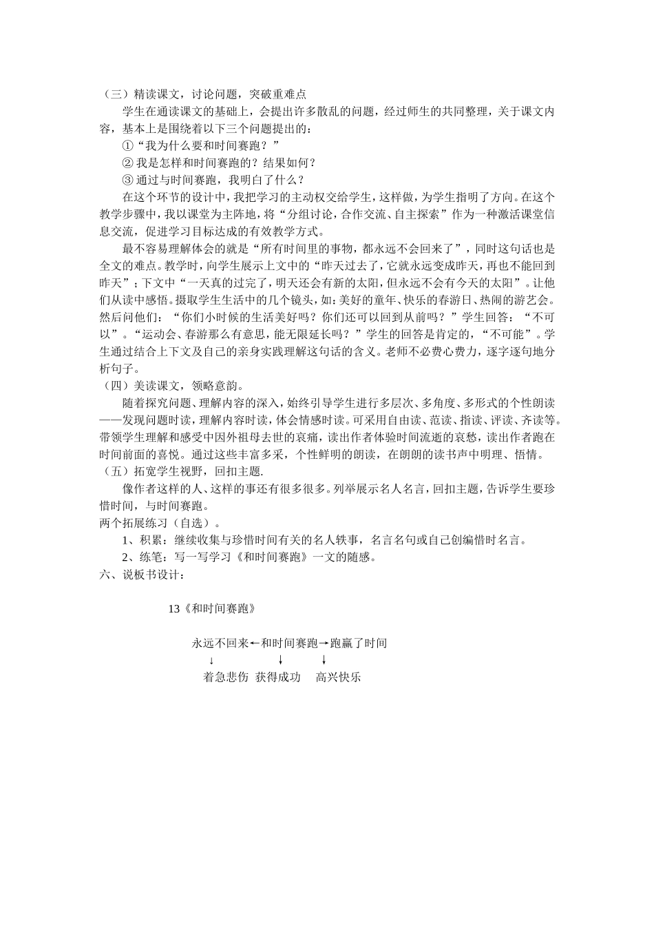 《和时间赛跑》说课稿_第2页