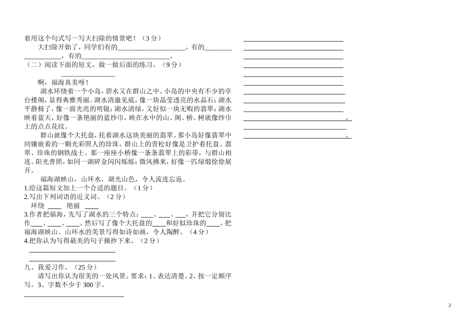 新课标人教版2013--2014小学语文三年级下册第一单元测试题_第2页