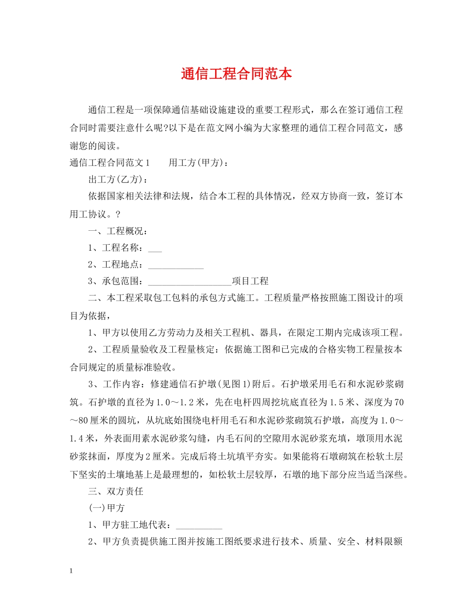 通信工程合同范本 _第1页
