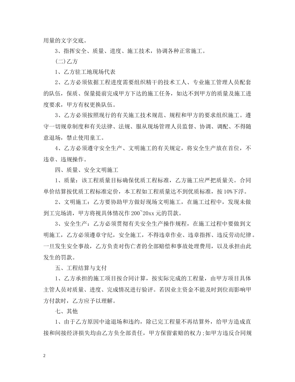 通信工程合同范本 _第2页