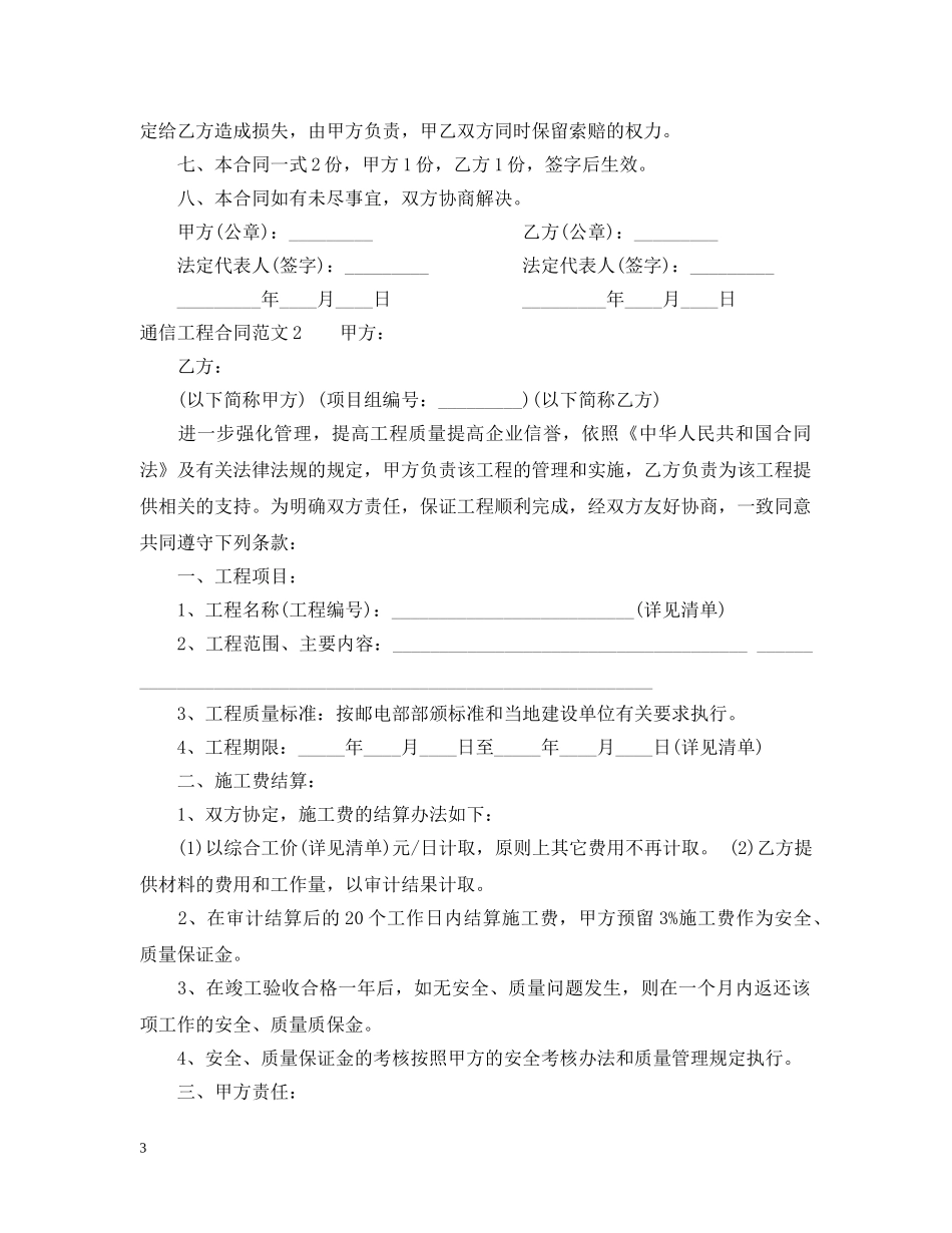 通信工程合同范本 _第3页