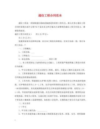 通信工程合同范本 